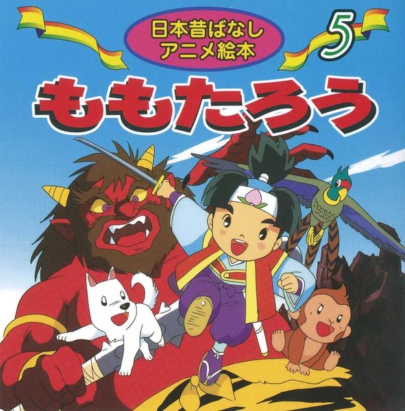 《Momotarou》Classic folktale mini reader