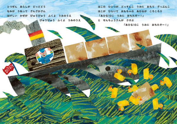 10 Little Rubber Ducks Storybook by Eric Carle