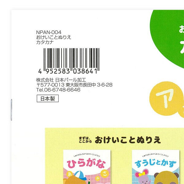 Katakana Tracing and Colouring-in workbook