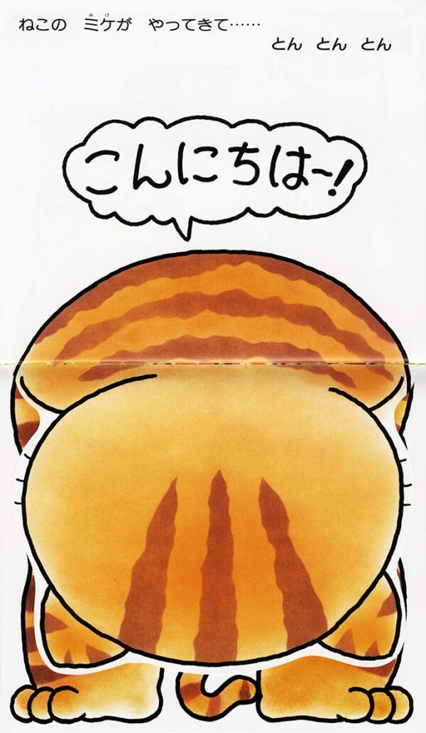 Goaisatsu Storybook with flaps by Yuichi Kimura