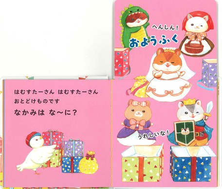 Nakami wa na~ni? storybook (with flip over flaps inside!) by Matsuo Rikako
