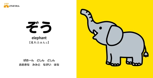 Hajimete no doubutsu picture book