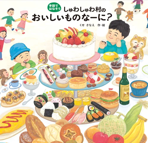 Shuwa Shuwa Mura - Oishii mono wa naani? by Kuse Sanae (Japanese sign language)