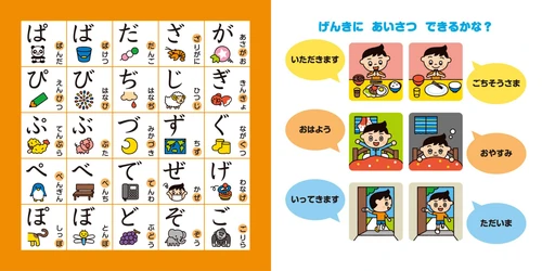Hajimete no AIUEO Picture Book