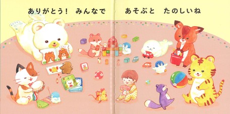 Hai Douzo storybook (with flip over flaps inside!) by Matsuo Rikako