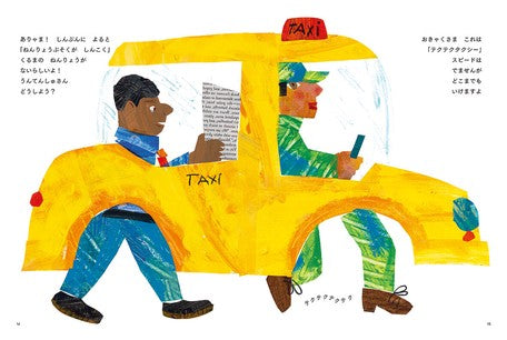 Arienai storybook by Eric Carle