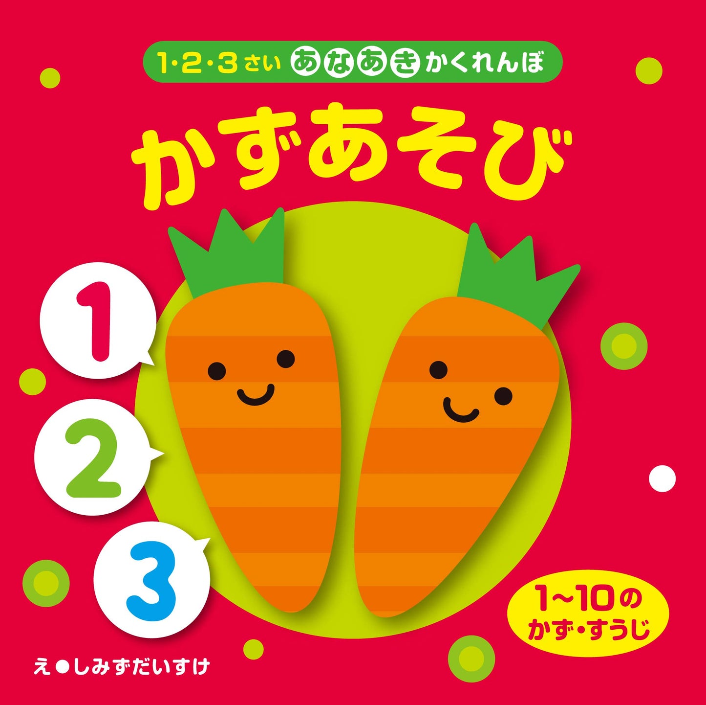 Kazu Asobi Storybook by Shimizu Daisuke