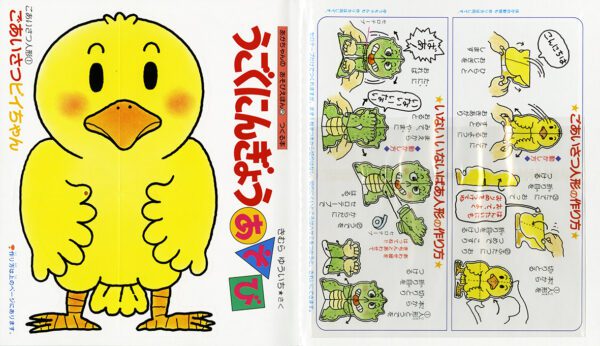 Ugoku ningyo Storybook with flaps by Yuichi Kimura