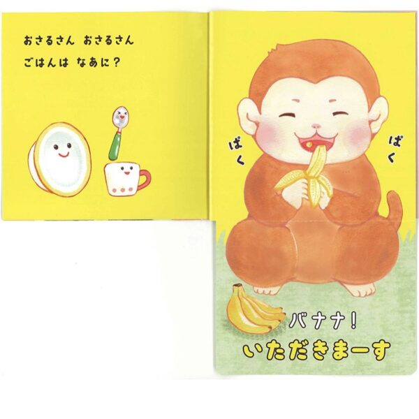 Itadakimasu! storybook (with flip over flaps inside!) by Matsuo Rikako