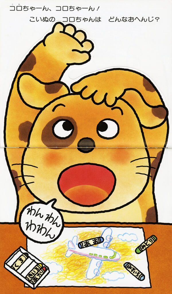 ii ohenji Storybook with flaps by Yuichi Kimura