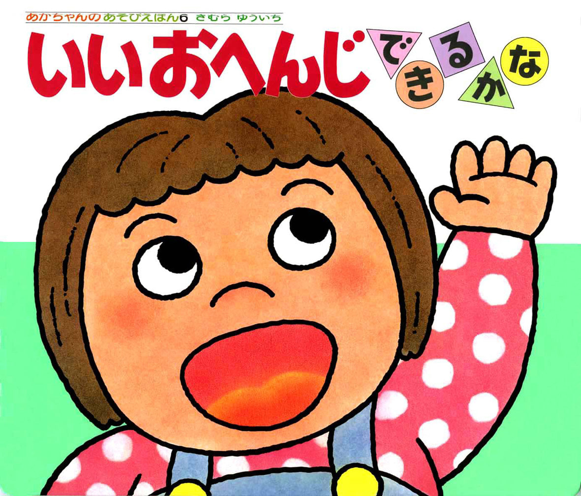 ii ohenji Storybook with flaps by Yuichi Kimura