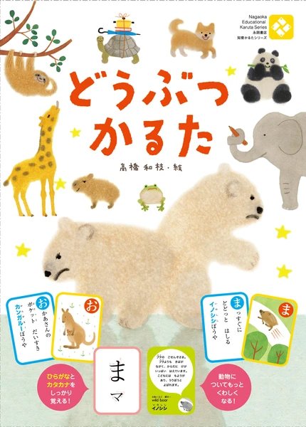 Animals Karuta Card Game Set image 0