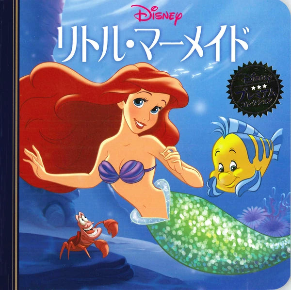 Disney's The Little Mermaid Mini Reader