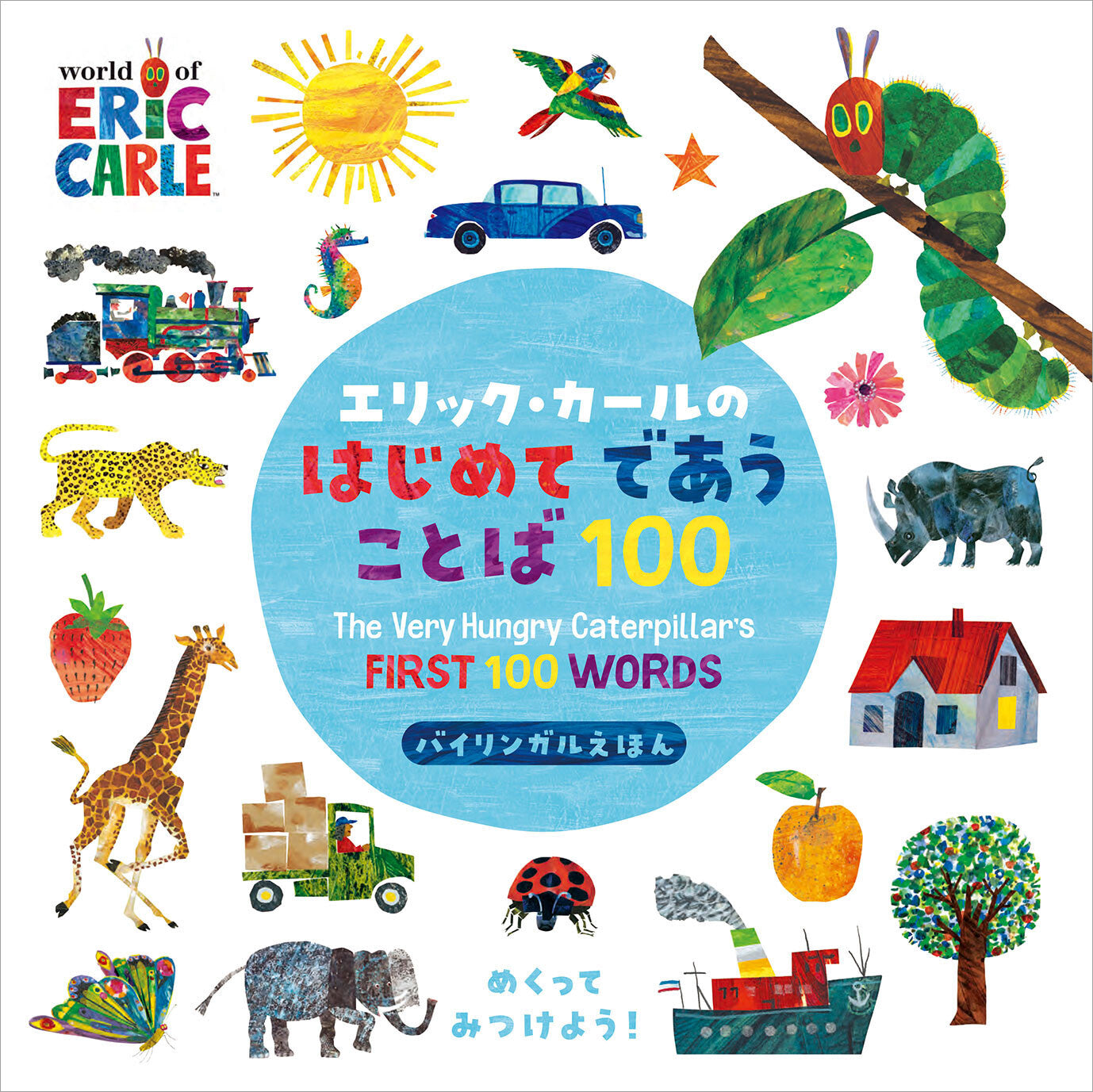 My First 100 Words - Hungry Caterpillar by Eric Carle