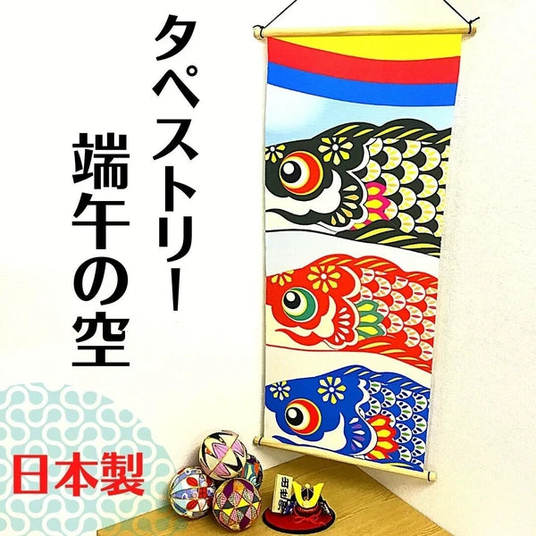 Wall Hanging Scroll Chirimen Tapestry - Tango no Sora Koinobori
