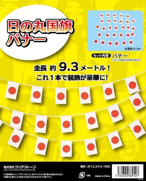 9.3m Japan Flag Bunting