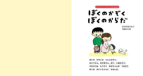 Boku no kazoku, boku no karada by Megumi Kitagawa