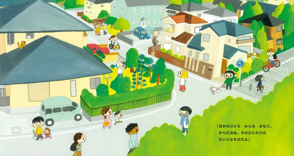 Boku no kazoku, boku no karada by Megumi Kitagawa