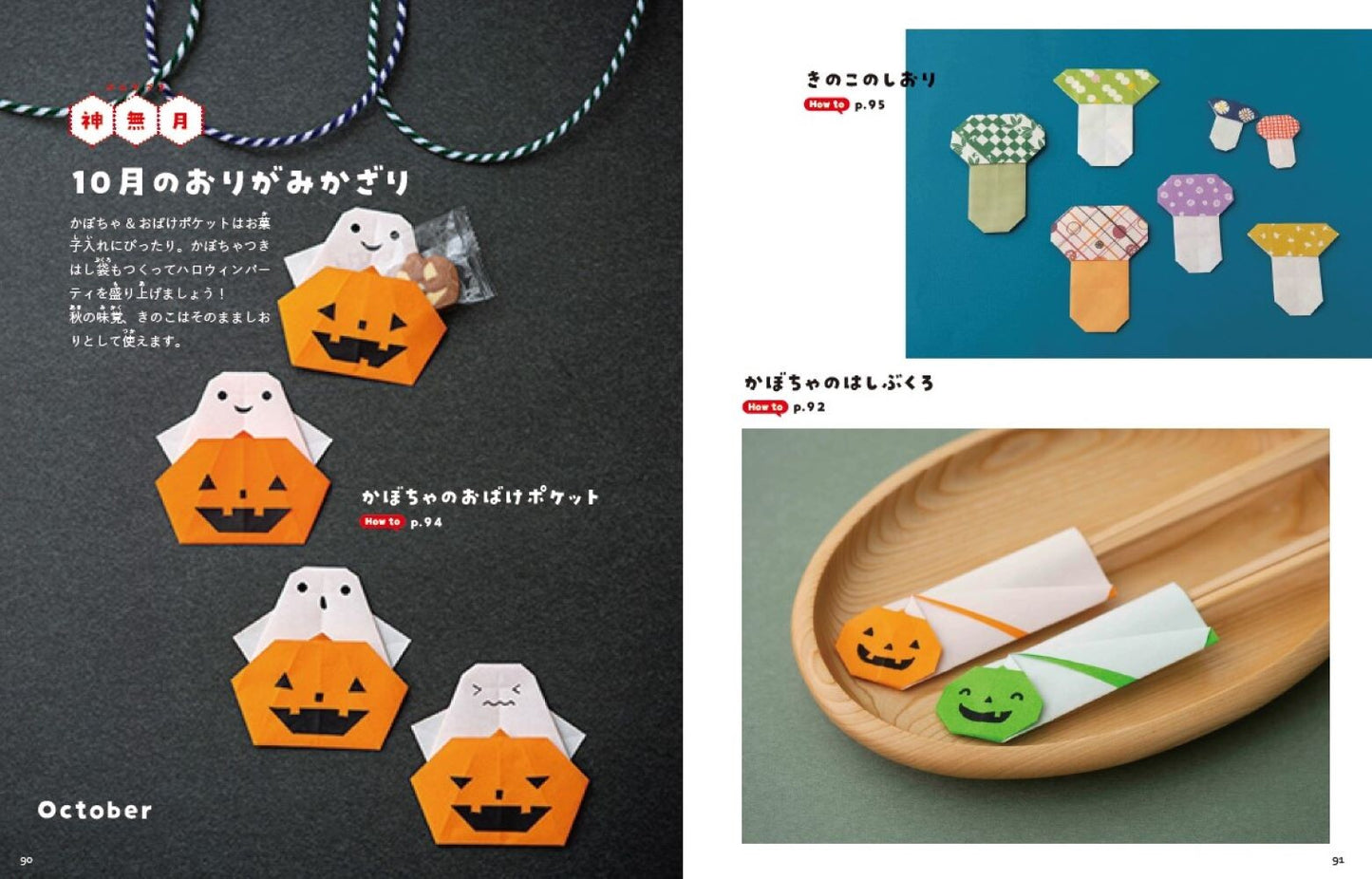 Kamiky's Seasonal Origami Book Vol. 2ーJapanese Tradition & Festive Creations