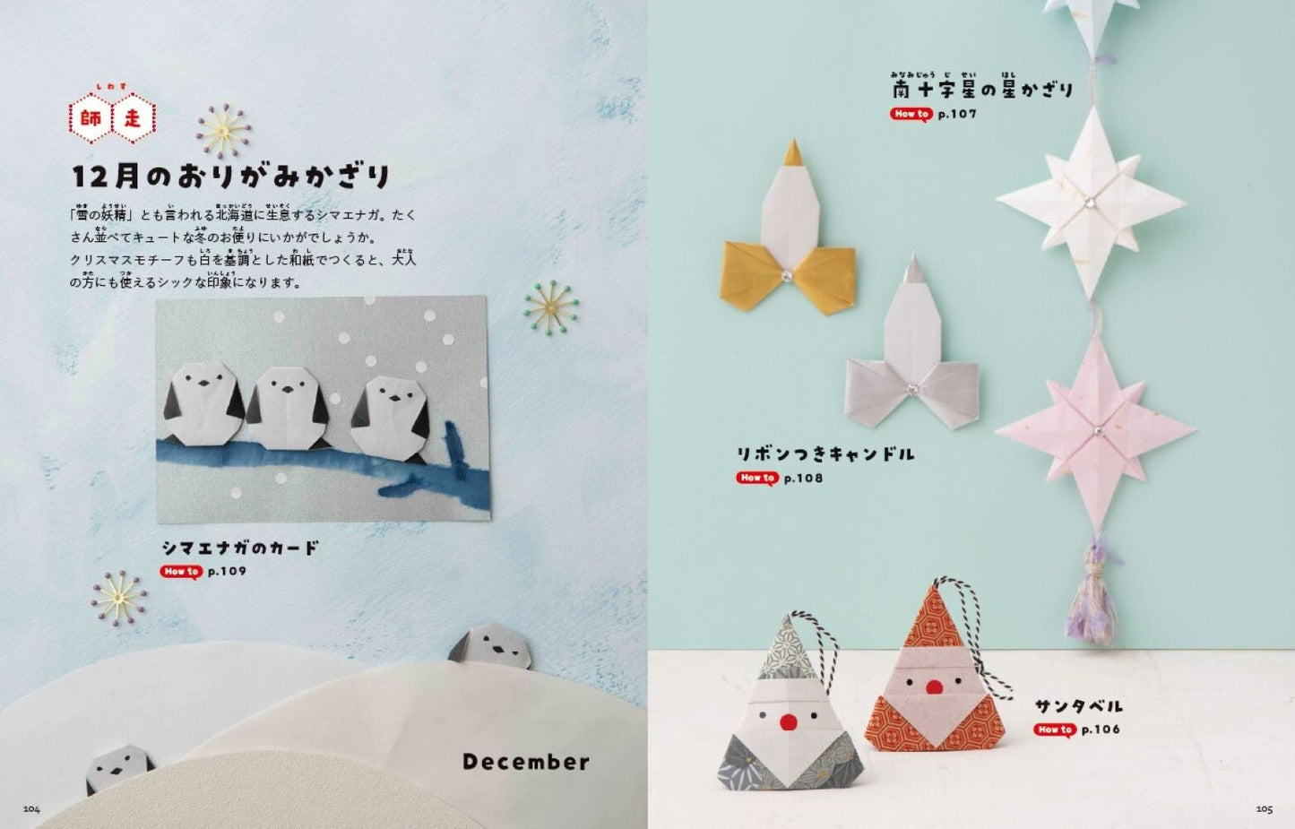 Kamiky's Seasonal Origami Book Vol. 2ーJapanese Tradition & Festive Creations