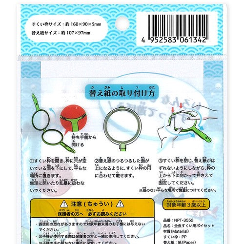 Kingyo Sukui Goldfish Fishing Paper Scoops (w/ Paper Refills)
