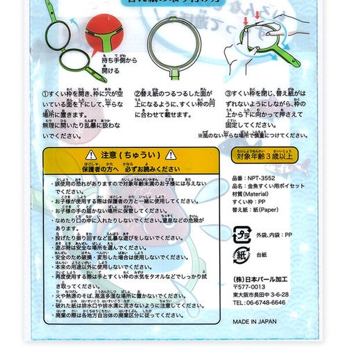 Kingyo Sukui Goldfish Fishing Paper Scoops (w/ Paper Refills)