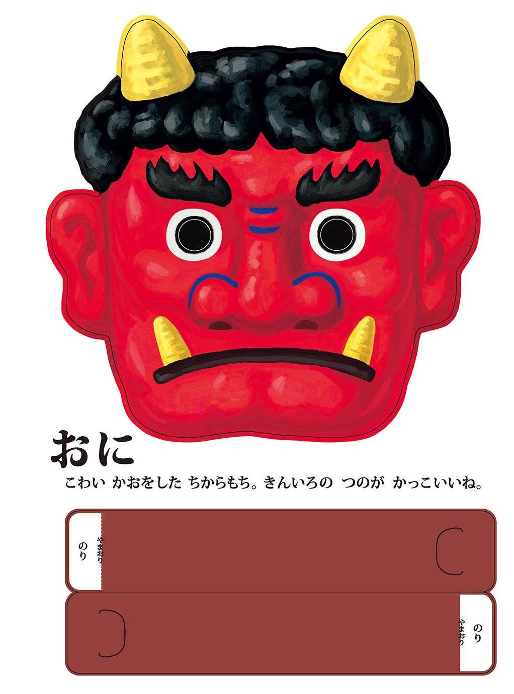 Omen Masks Craft Book by Ishikawa Kouji