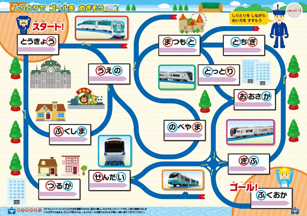 Plarail Hiragana & Katakana: Learn Japanese Characters with Trains!
