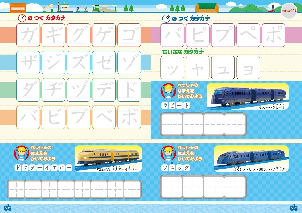 Plarail Hiragana & Katakana: Learn Japanese Characters with Trains!