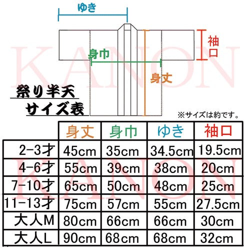 3PC Matsuri Happi for KIDS 11-13 years old (with belt & hachimaki)