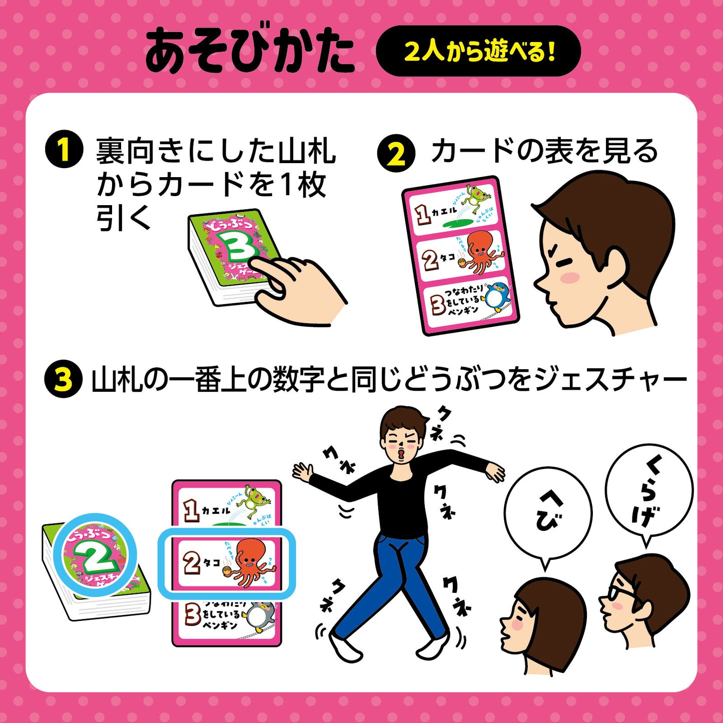 Animal Gesture Game – Fun Acting & Guessing Card Game