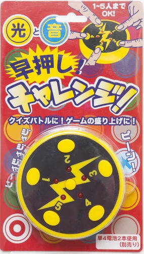 Quick Press Buzzer with light and sound (up to 5 players) image 1