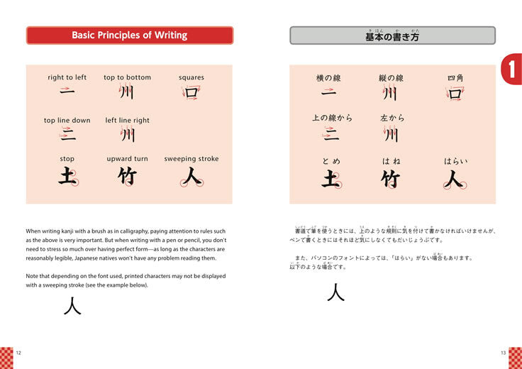 Easy and Fun Kanji Workbook: A Basic Guide to Learning Kanji