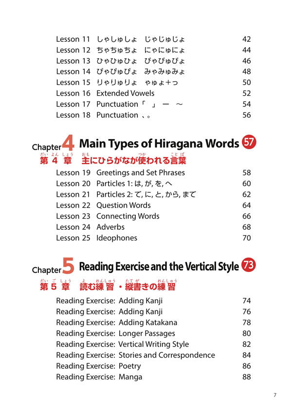 Easy and Fun Hiragana Workbook: First Steps to Basic Japanese Writing