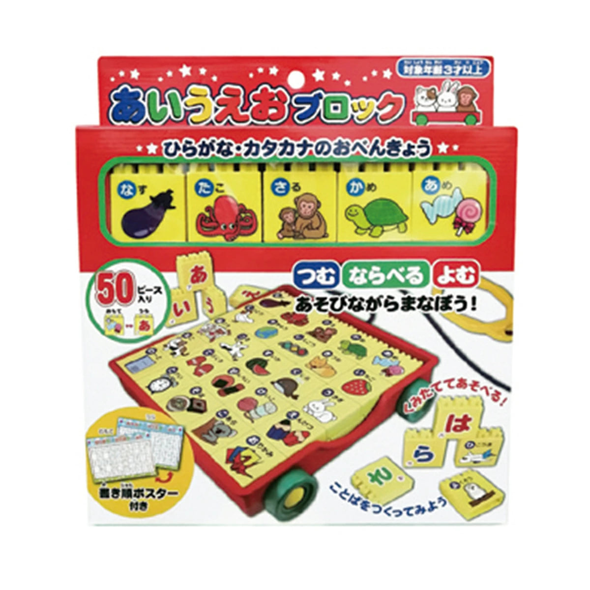 Hiragana Blocks with Pull-Trolley image 1