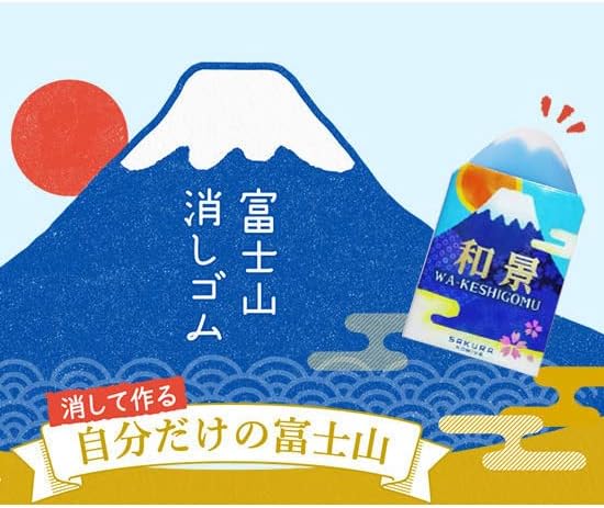 Mt. Fuji Rub and Reveal Erasers 24 Pack