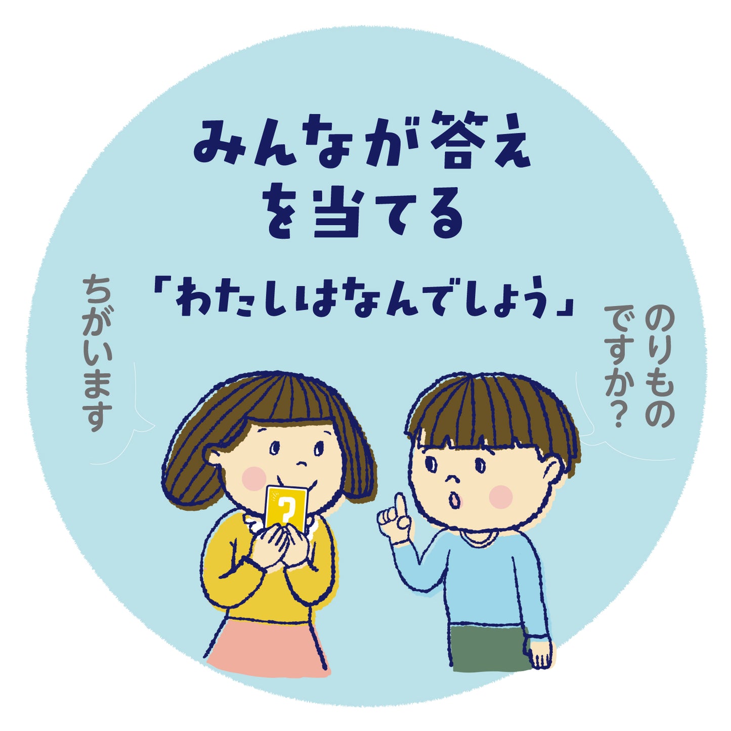 Who Am I? Hiragana Vocab Guessing Game for Kids