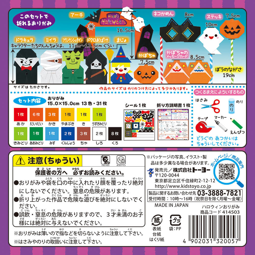 Halloween-themed Monsters Origami Paper Set