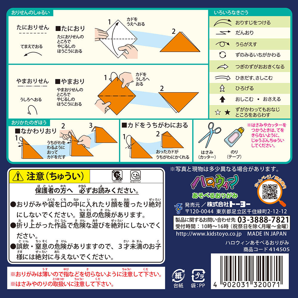 Halloween-themed Playing Origami Paper Set