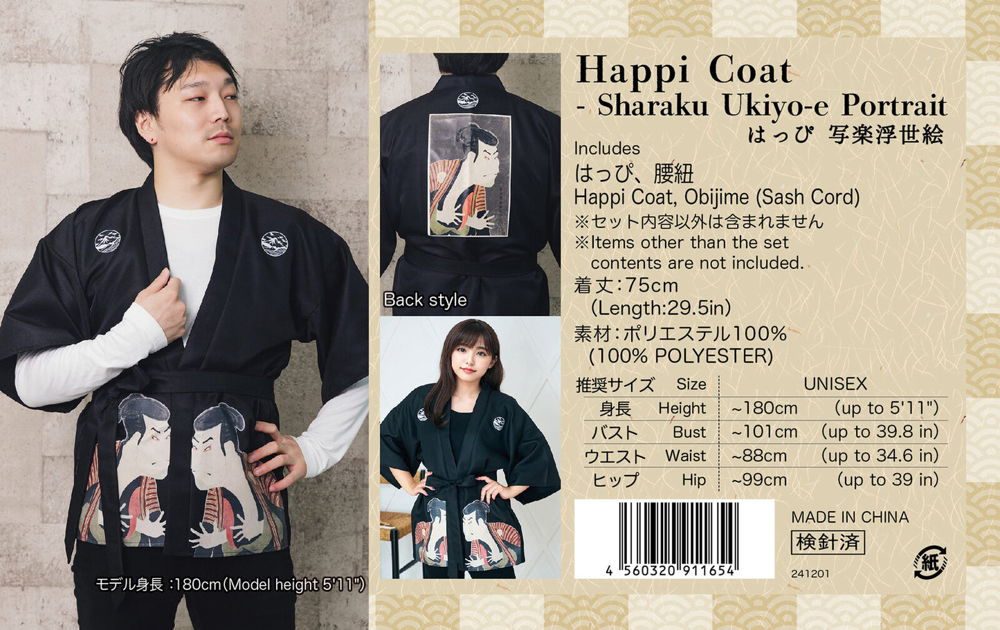 Unisex Sharaku Ukiyo-e Portrait Happi Coat