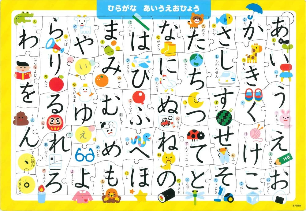 Hiragana Puzzle – 50 pieces (Yellow)