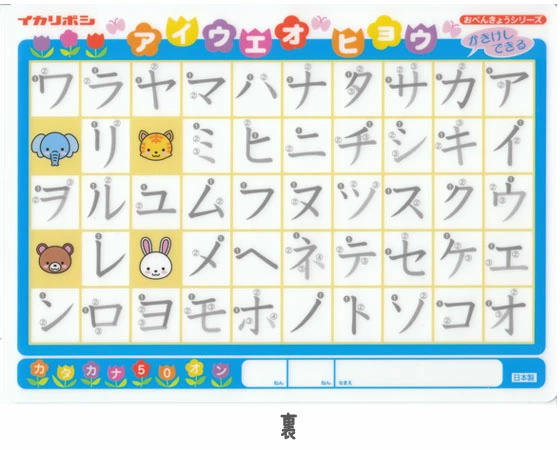 Reusable Pencil Hiragana/Katakana Plastic Tracing Boards