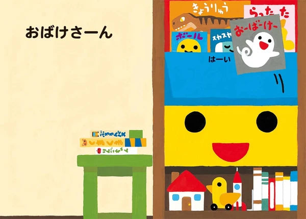 Hondana Picture Book by Arai Hiroyuki
