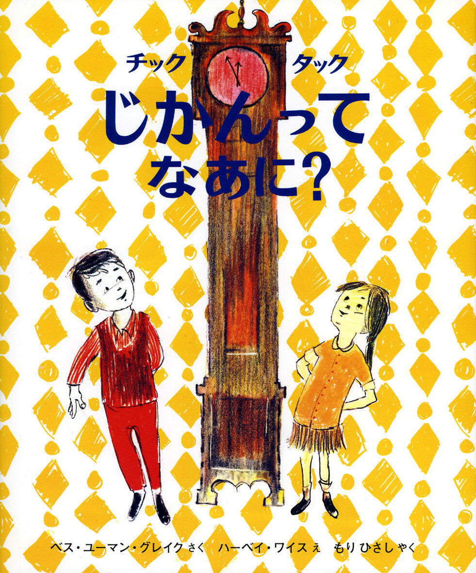 Jikan tte naani? storybook