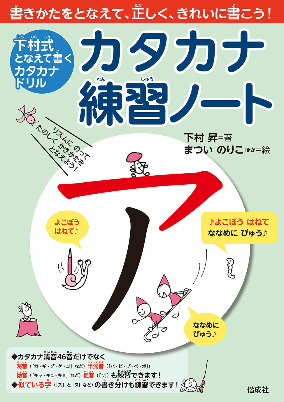Katakana Practice Notebook by Noboru Shimomura