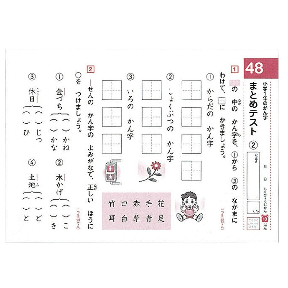 GAKKEN Kanji Practice Workbook 学生1年