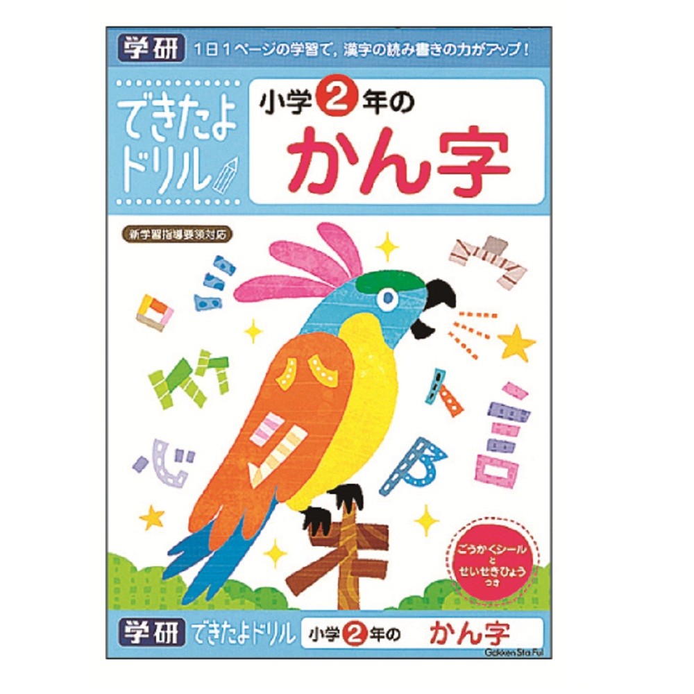 GAKKEN Kanji Practice Workbook 学生2年