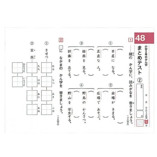 GAKKEN Kanji Practice Workbook 学生2年