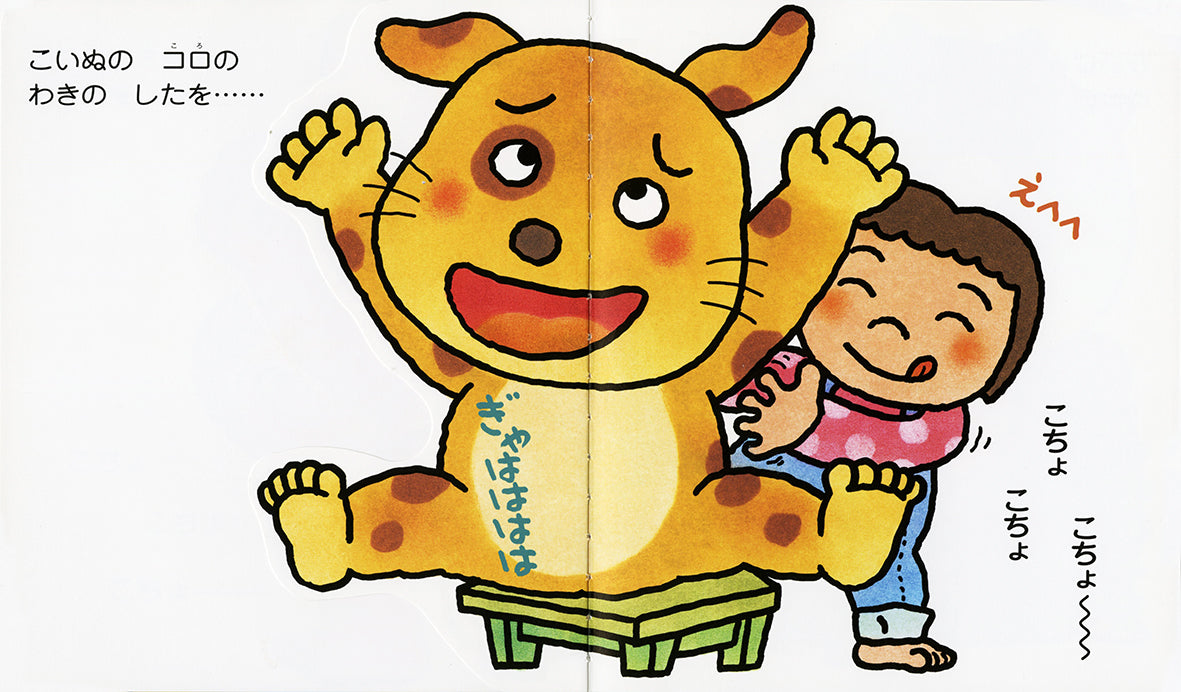 Kocho kocho Storybook with flaps by Yuichi Kimura