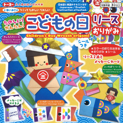 Children’s Day Themed Origami Paper Set